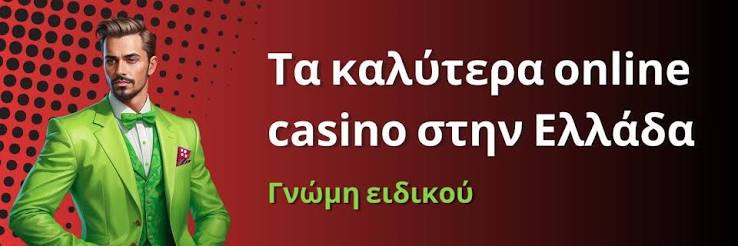 Τα Καλύτερα Live Casino Μια Υπέροχη Εμπειρία Παιχνιδιού